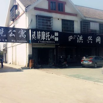 固始馨悦家庭宾馆酒店提供图片