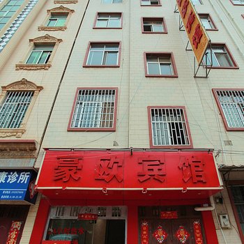 昆明豪欧宾馆
