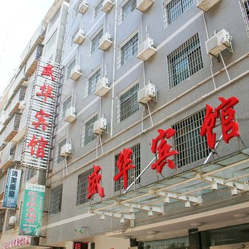 娄底盛华宾馆金谷路店酒店提供图片