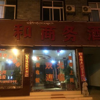 香格里拉云和商务酒店酒店提供图片