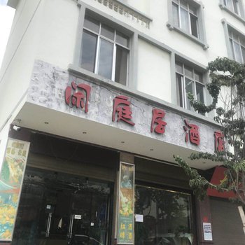 丽江边屯时代酒店