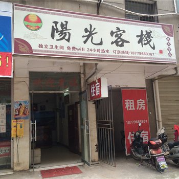 吉安阳光客栈酒店提供图片