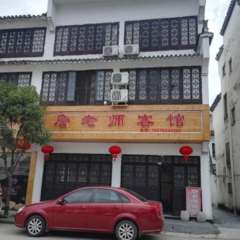 婺源江湾詹老师客馆酒店提供图片