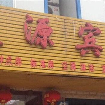 商水昊源宾馆酒店提供图片