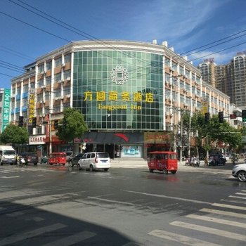 方圆商务酒店(南阳南召店)