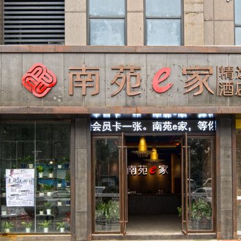 南苑e家(嘉兴学院店)酒店提供图片