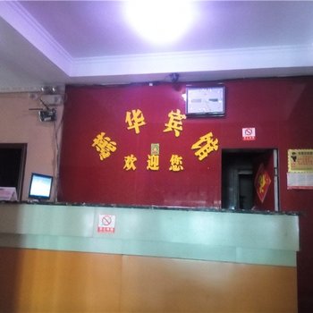 达州蕊华宾馆酒店提供图片