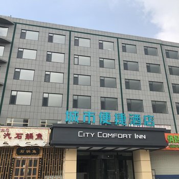 城市便捷酒店(泰安东岳大街店)酒店提供图片