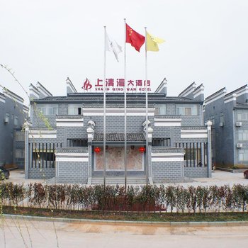 鹰潭上清湾大酒店酒店提供图片