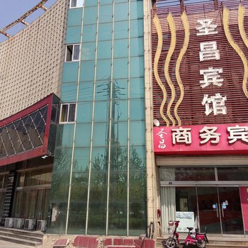 桓台圣昌宾馆酒店提供图片