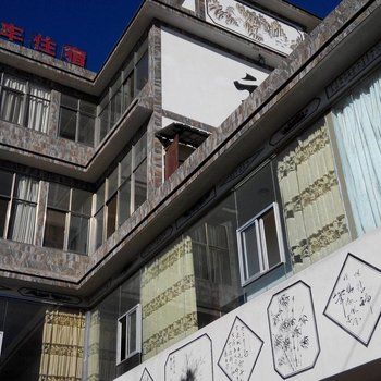 祥云红煜缘饭店