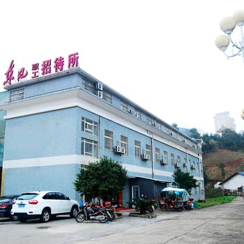 浏阳东风宾馆