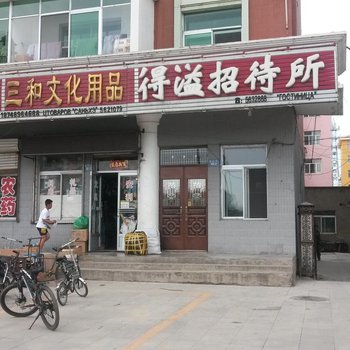 饶河得溢招待所酒店提供图片