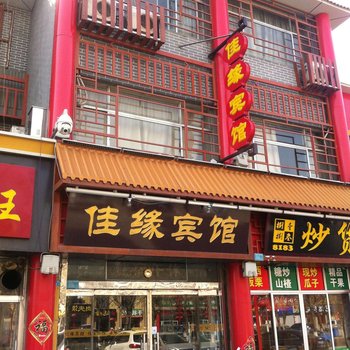 东营佳缘宾馆酒店提供图片