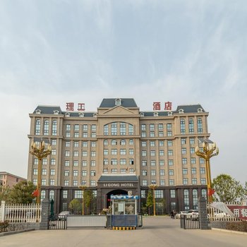 新郑理工国际酒店