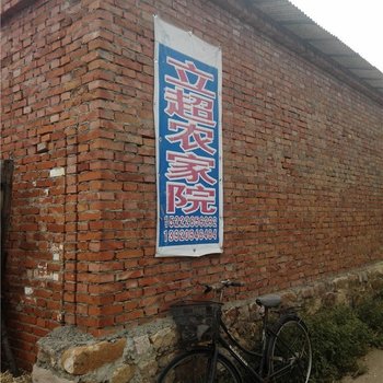 天津立超农家院