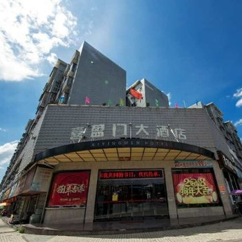 娄底冷水江喜盈门大酒店