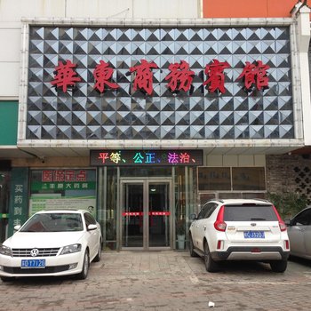 蚌埠华东商务宾馆酒店提供图片