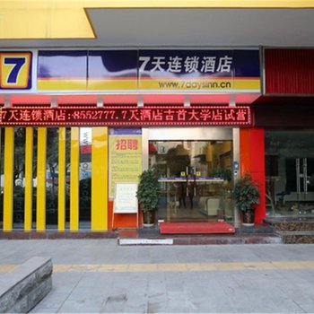 7天连锁酒店(吉首大学店)酒店提供图片