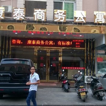 东莞康泰公寓酒店提供图片