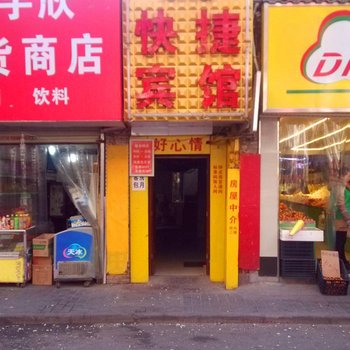 西安好心情快捷宾馆