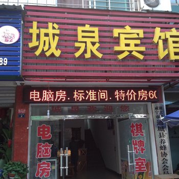 咸宁城泉宾馆酒店提供图片