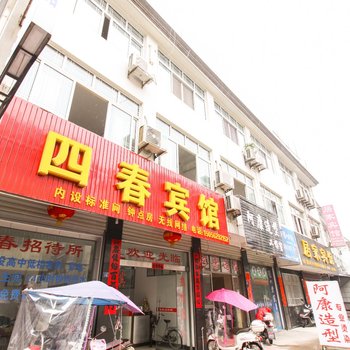 泾县四春招待所酒店提供图片