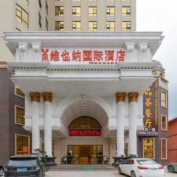 维也纳国际酒店(惠州新圩政府广场店)