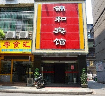 衡阳市石鼓区锦和宾馆酒店提供图片