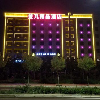 兰州金九精品酒店