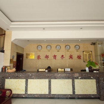 临沂蒙都商务宾馆汽车站店酒店提供图片