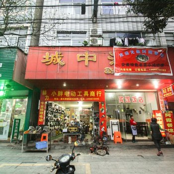 杭州城中宾馆