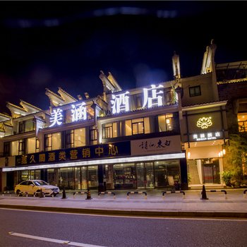 美涵酒店(重庆财富中心店)