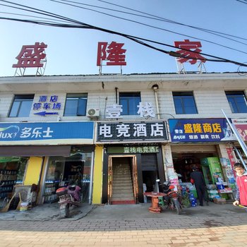 汉中壹栈电竞酒店酒店提供图片