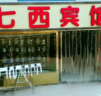 兰州七西宾馆酒店提供图片