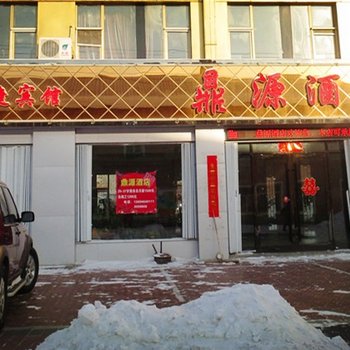 穆棱镇鼎源快捷宾馆酒店提供图片