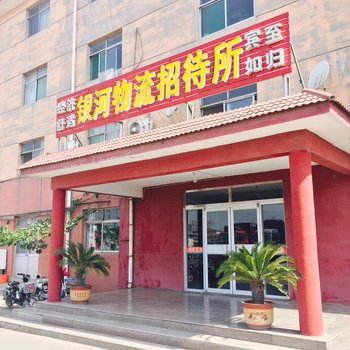 淄博银河物流招待所