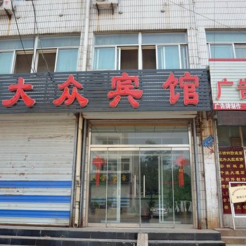 肥城大众商务宾馆酒店提供图片