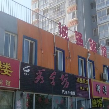 诚强旅馆酒店提供图片