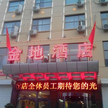 宜川金地酒店酒店提供图片