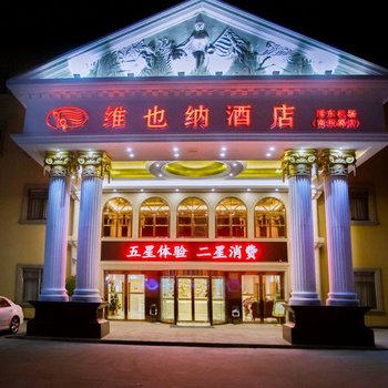 维也纳酒店(上海浦东机场南祝路店)酒店提供图片