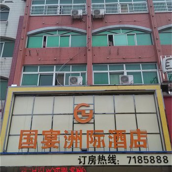 鄱阳国宴洲际酒店酒店提供图片