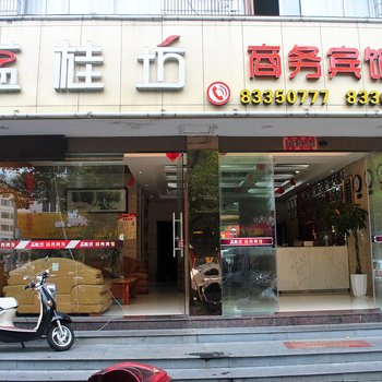 台州蓝桂坊商务酒店酒店提供图片