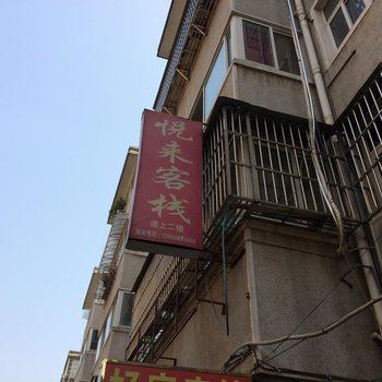 池州悦来客栈酒店提供图片