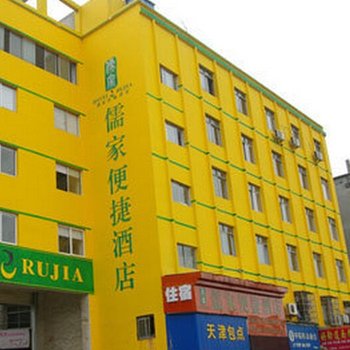 岳阳市儒家便捷酒店酒店提供图片