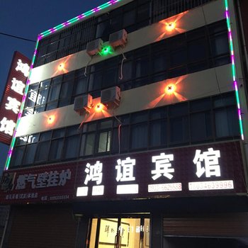 平凉鸿谊宾馆酒店提供图片