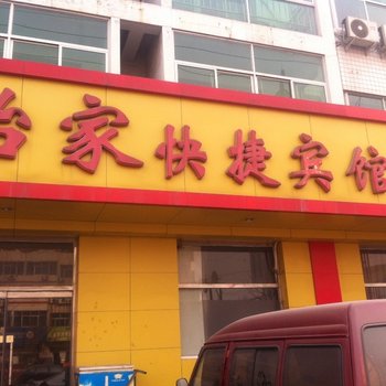 河间怡家快捷酒店酒店提供图片