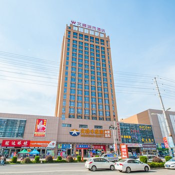 文峰城市酒店(如皋长江镇店)