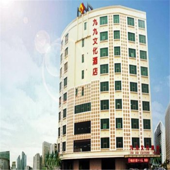 玉林九九文化酒店