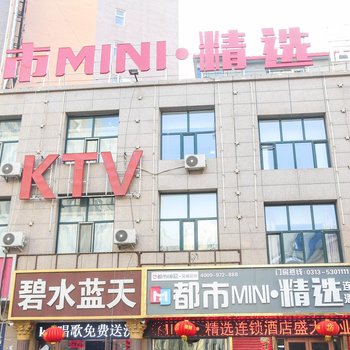 都市MINI·精选酒店(张北步行街店)(原郡都宾馆)酒店提供图片